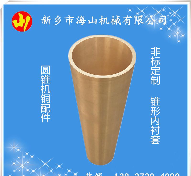 錐形套價格   青銅軸襯加工  破碎機銅套生產(chǎn)廠家