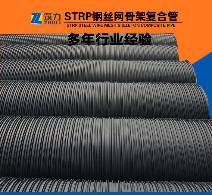 STRP鋼絲網(wǎng)骨架復(fù)合管  誠信商家  質(zhì)量上乘 靠譜價(jià)格
