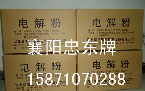 遼寧沈陽/鞍山/朝陽電解粉/電阻粉/電液粉銷售遍及網點