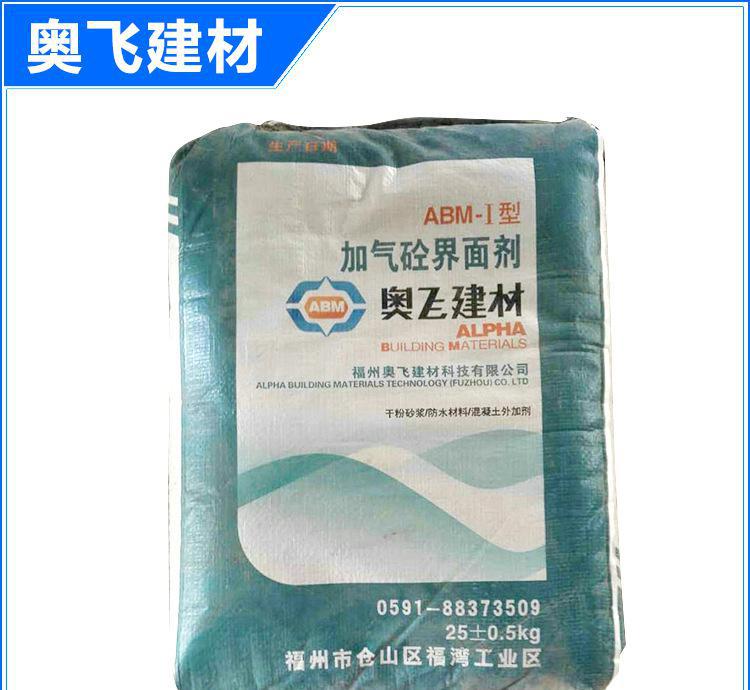 批量生產 福州加氣砼界面劑 高效粘結干粉砂漿