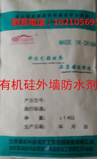 北京現貨主營有機硅外墻防水劑（憎水劑）50kg