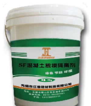 SF混凝土脫模劑  水性 環保無毒  脫模效果好  送貨上門