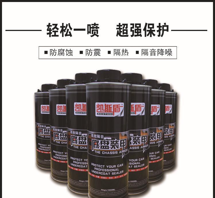 汽車(chē)底盤(pán)裝甲 底盤(pán)護(hù)甲防銹防撞隔音膠 底盤(pán)漆水性環(huán)保型