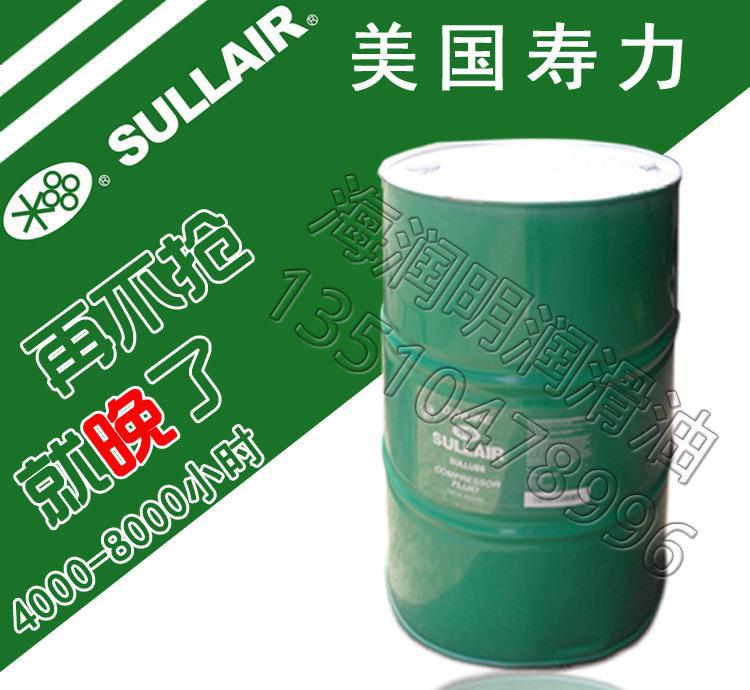 美國壽力24KT空壓機油 SULLAIR/02250051-