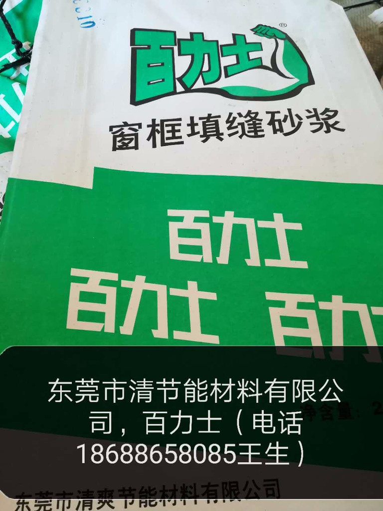 東莞清爽節(jié)能材料有限公司cz 薄貼砂漿，薄貼砂漿，薄貼砂漿，門窗填縫砂漿，薄貼砂漿，博貼砂漿