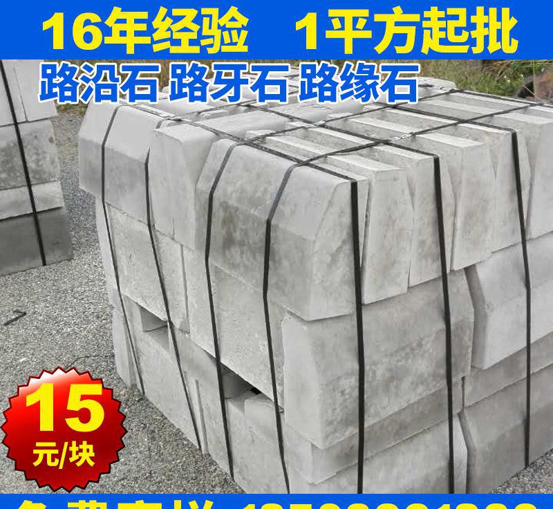 水泥路沿石路牙石 芝麻灰路緣石 路邊石路側石廠家批發