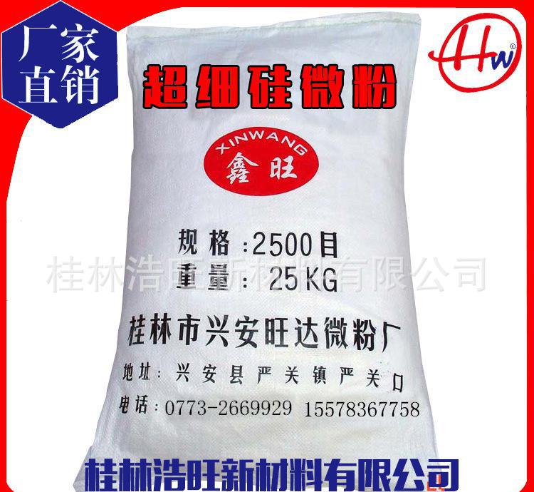 廠家直銷高純度超細(xì)硅微粉、石英粉2500目,超細(xì)粉體