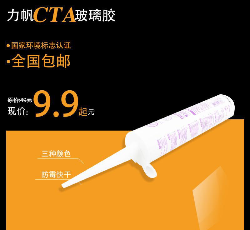 高士力帆玻璃膠793廚衛門窗密封膠耐候膠中性玻璃膠防水防霉防