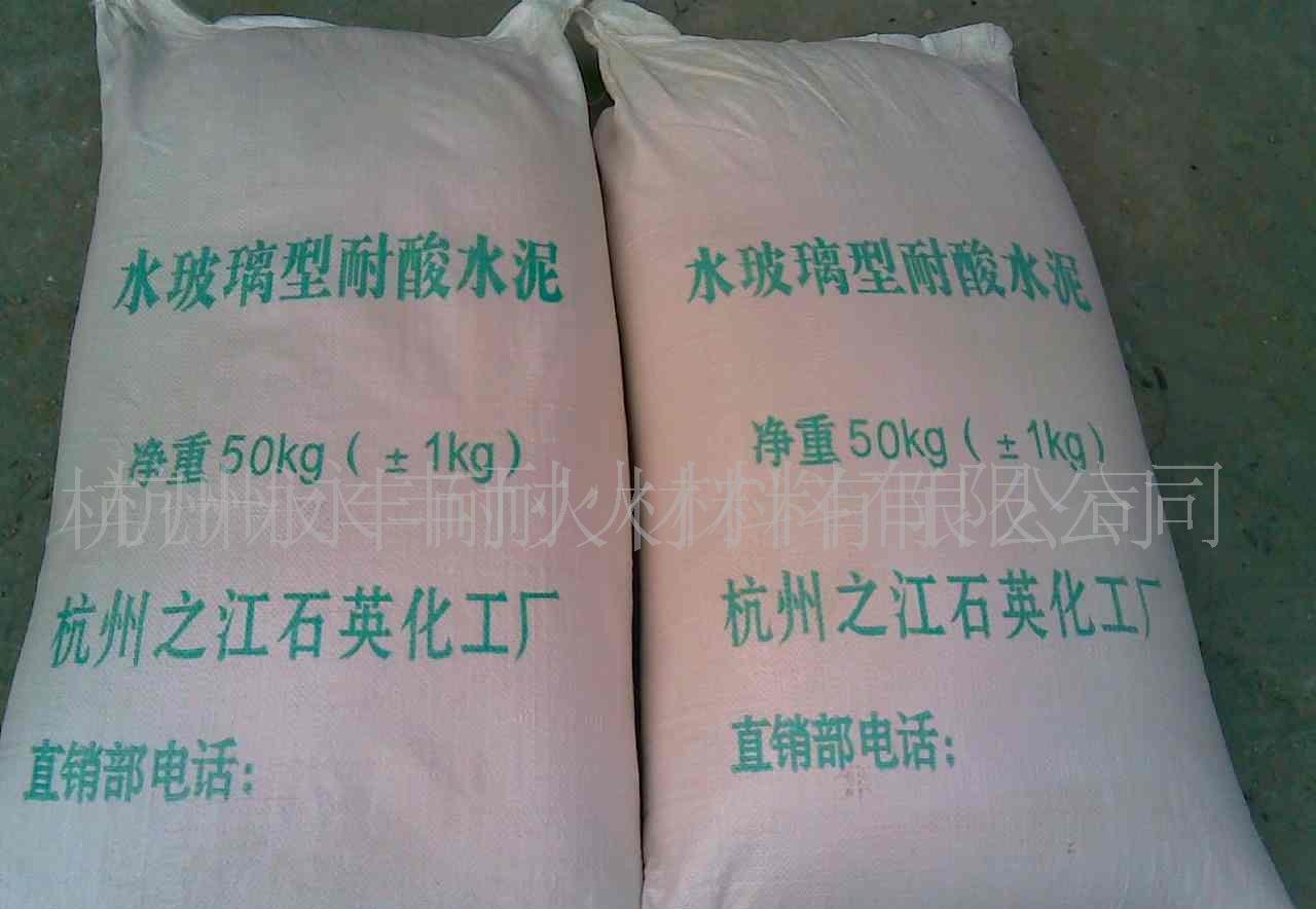 杭州永豐廠家耐酸水泥 批發銷售耐酸水泥 耐酸水泥防酸性能好