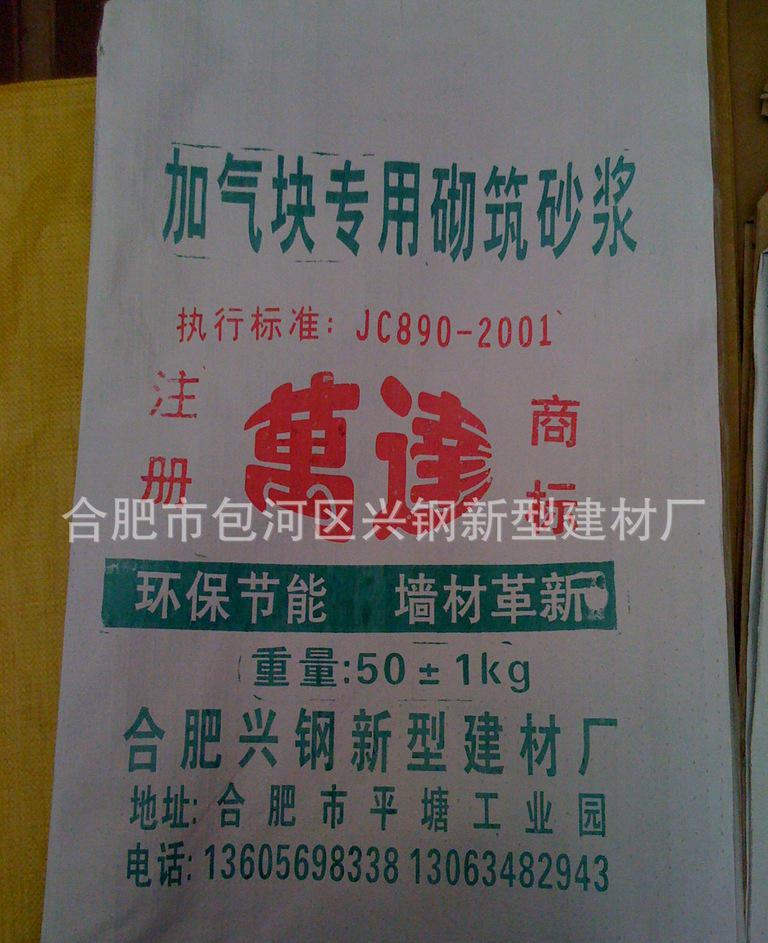 廠家生產節能環保干混砌筑砂漿