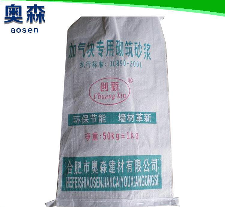 生產銷售 加氣磚用砌筑砂漿 加氣塊用砌筑砂漿