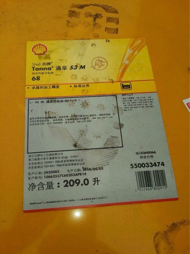 殼牌通拿S2M 68號(hào)導(dǎo)軌油 潤滑油導(dǎo)軌油 殼牌導(dǎo)軌油