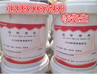 平涼跑道搶修用環氧樹脂膠泥