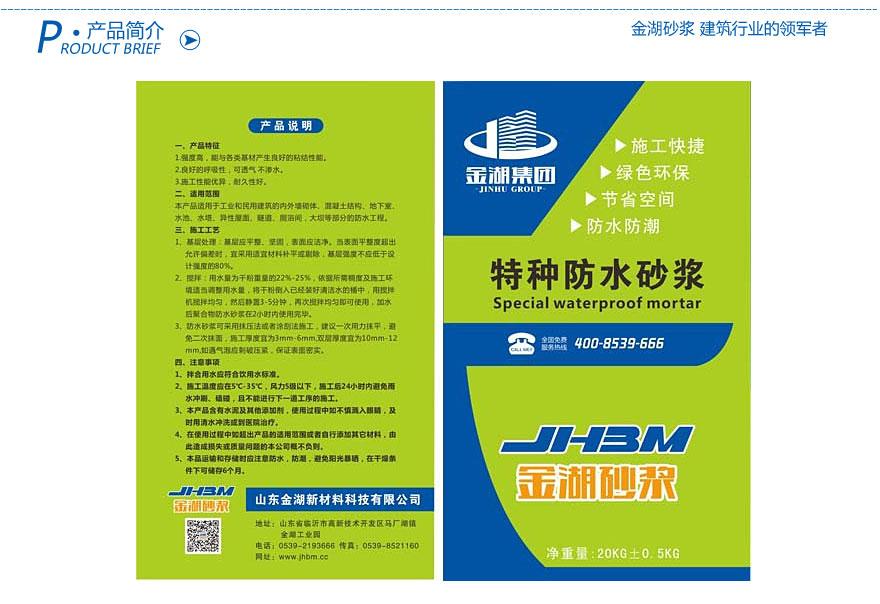 金湖防水砂漿，特種砂漿，山東臨沂特種砂漿，特種砂漿廠家，預(yù)拌砂漿，干粉砂漿