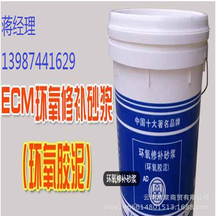 香格里拉環(huán)氧膠泥13987441629