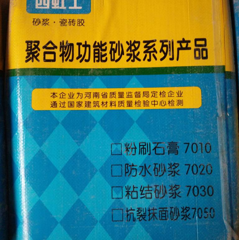 供應河南鄭州西虹士抗裂砂漿 鄭州抹面砂漿 抹灰砂漿 砂漿價格 河南砂漿廠家 鄭州抗裂抹面砂漿