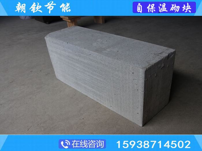 朝欽專注專業泡沫混凝土自保溫砌塊 ，節能又環保   穩定性高