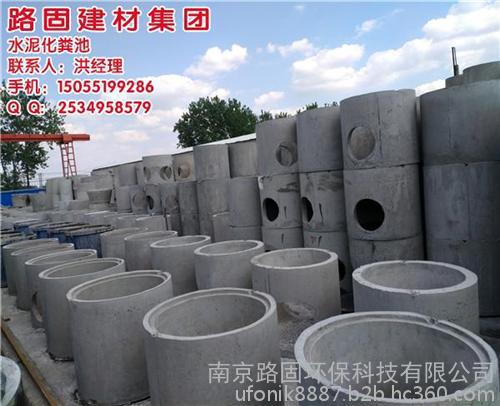 水泥預制化糞池_南京水泥化糞池_南京路固(在線咨詢)