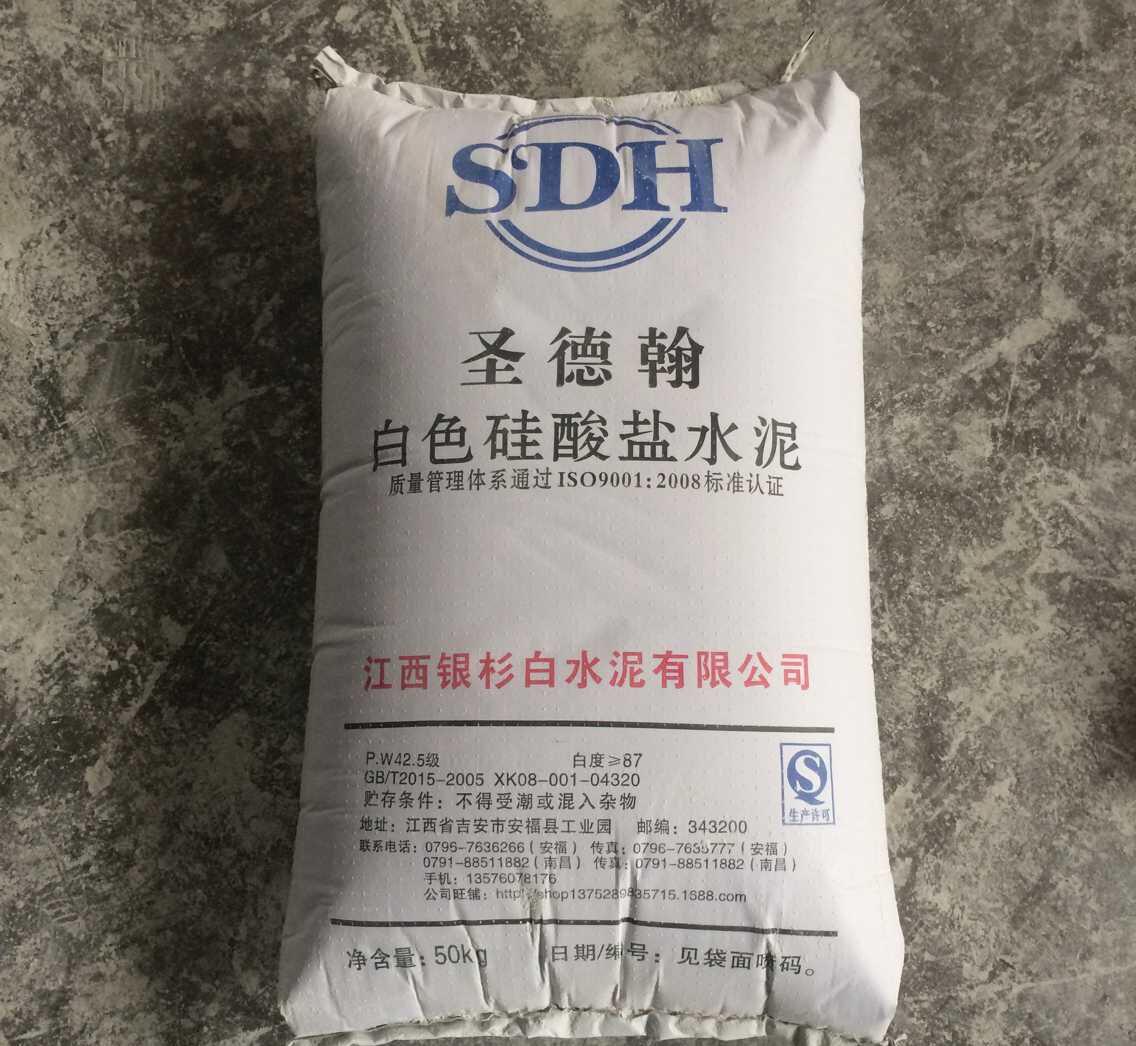 江西銀杉白水泥 圣德翰P.W42.5級白水泥，高品質品牌白水泥425