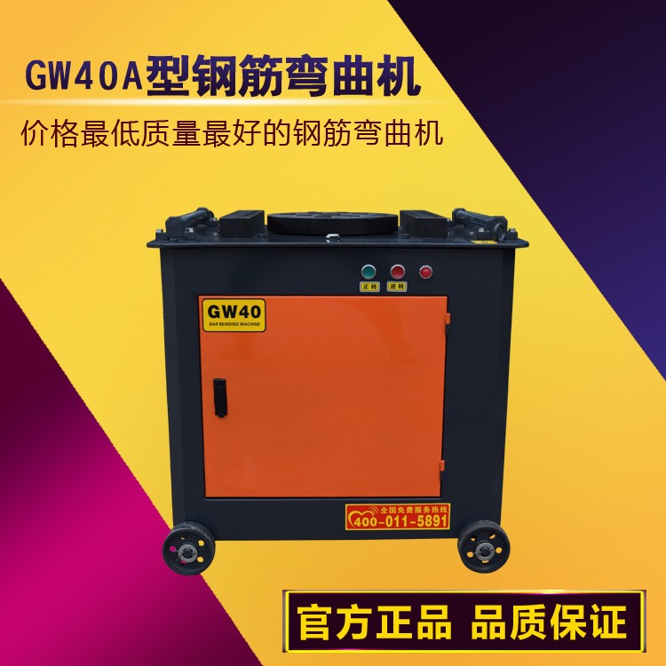 【凌風機械】GW40A型鋼筋彎曲機 優質建筑機械