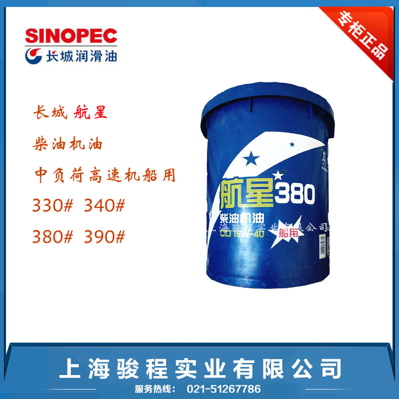 長城航星330/340/380/390柴油機油船用中負荷高速機潤滑油