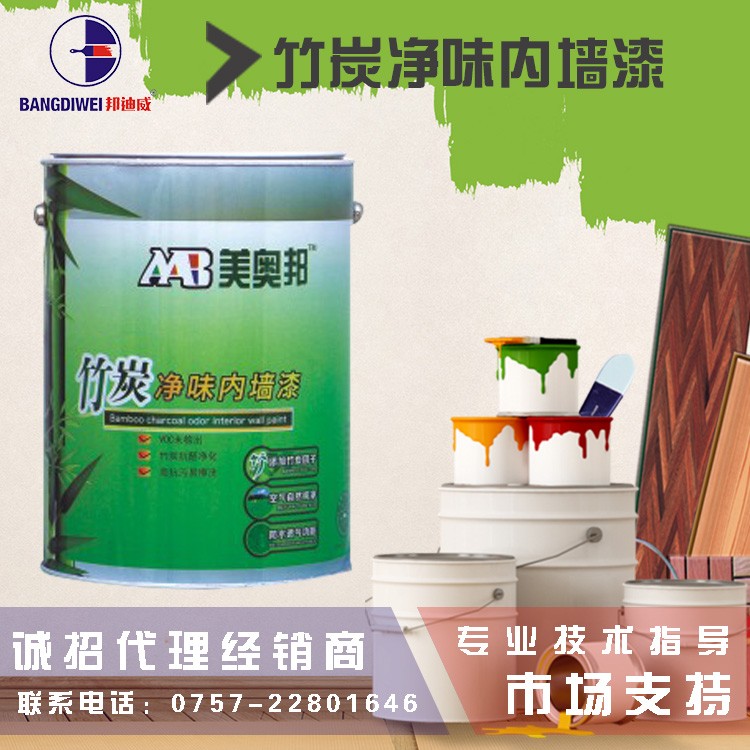 美奧邦竹炭凈味內墻漆白色 亞光綠色環保無毒 邦迪威廠家直銷