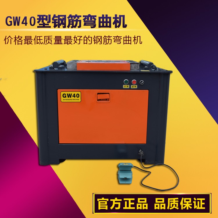 【凌風機械】GW40C型鋼筋彎曲機 優質建筑機械