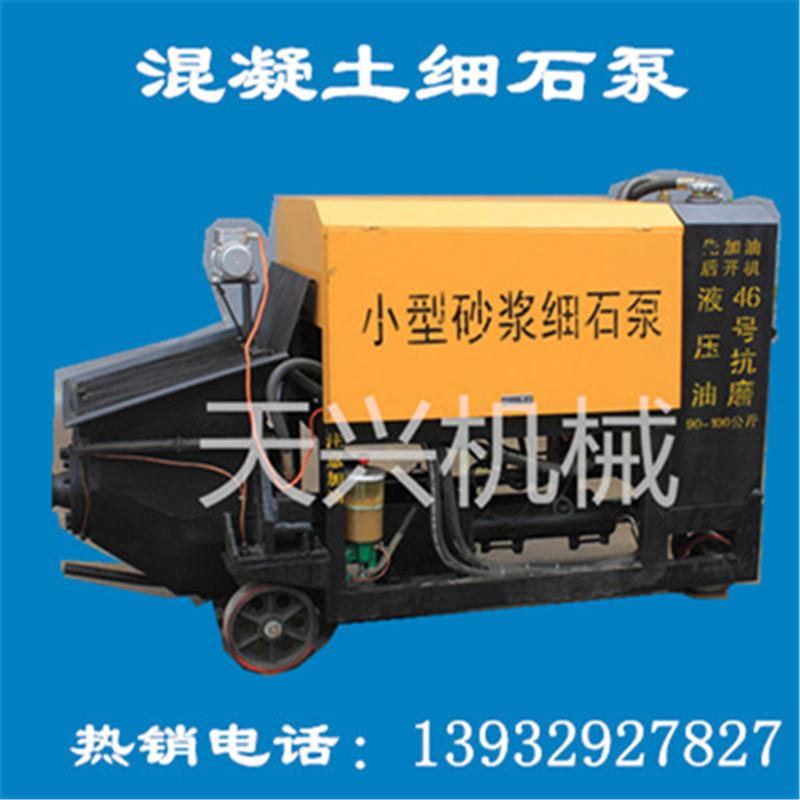 河北天興供應(yīng)；混凝土細(xì)石泵  砂漿輸送泵 高配置細(xì)石泵型號齊全量大從優(yōu)