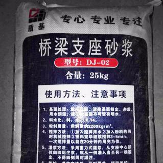 供應(yīng)修補砂漿支座砂漿,浙江盾基,廠家直銷浙江,山東,安徽等周邊地區(qū) 支座灌漿料