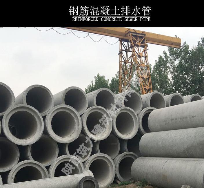 鋼筋混凝土排水管  品質(zhì)保障  質(zhì)量可靠 誠信商家 質(zhì)量上乘