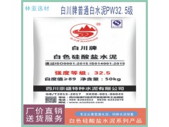 西安水泥批發 咸陽白水泥價格 PW32.5級白水泥報價