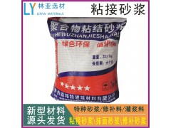 西安粘結(jié)砂漿批發(fā)/聚合物粘接砂漿價格/聚合物抹面砂漿廠家