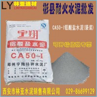 彬縣耐火水泥批發 宇翔625耐火水泥快干高強度鋁酸鹽水泥 CA50高鋁水泥