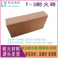 西安粘土耐火磚 T3耐火標磚230*114*65mm