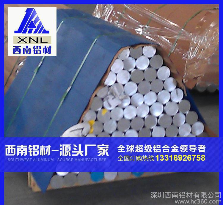 西南鋁材，5056西南鋁棒，現(xiàn)貨5083鋁棒供應(yīng)，進(jìn)口6082鋁棒現(xiàn)貨，7075大直徑鋁棒，西南LY12精抽鋁棒